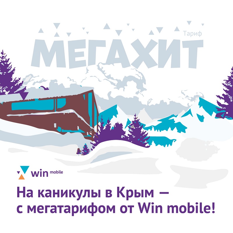 Как подключить мегахит вин мобайл. Смотреть фото Как подключить мегахит вин мобайл. Смотреть картинку Как подключить мегахит вин мобайл. Картинка про Как подключить мегахит вин мобайл. Фото Как подключить мегахит вин мобайл